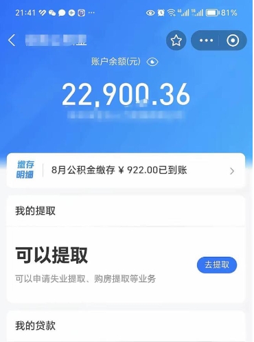 陵水北京公积金提取了多少钱（陵水北京公积金提取多少钱一次）